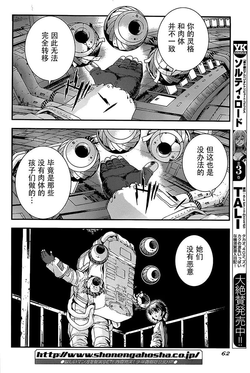 《苍蓝钢铁战舰》第94回 第23页