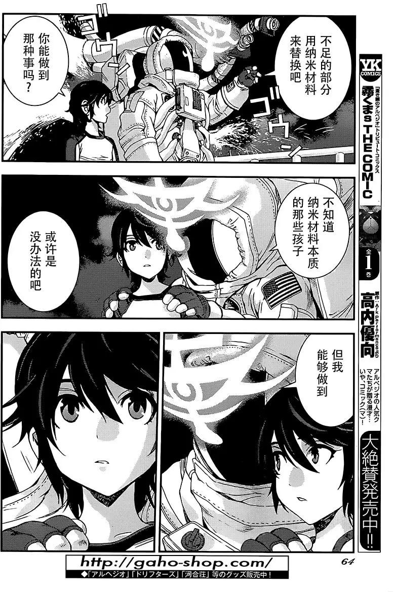 《苍蓝钢铁战舰》第94回 第25页