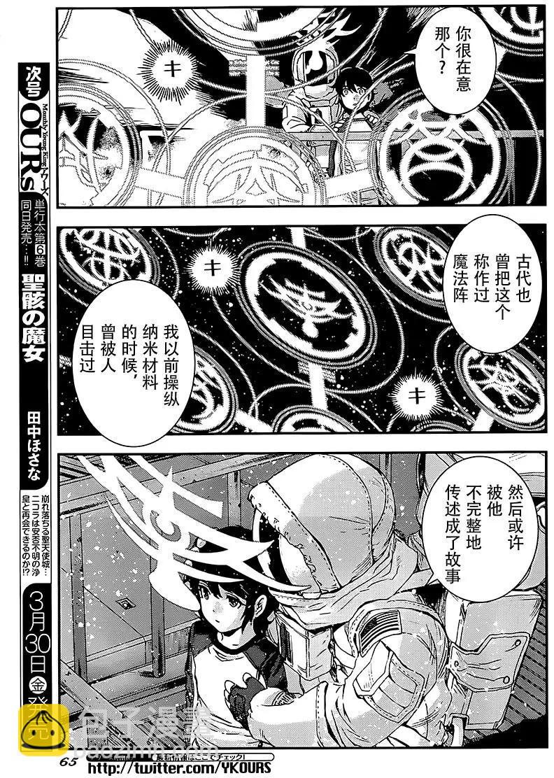 《苍蓝钢铁战舰》第94回 第26页
