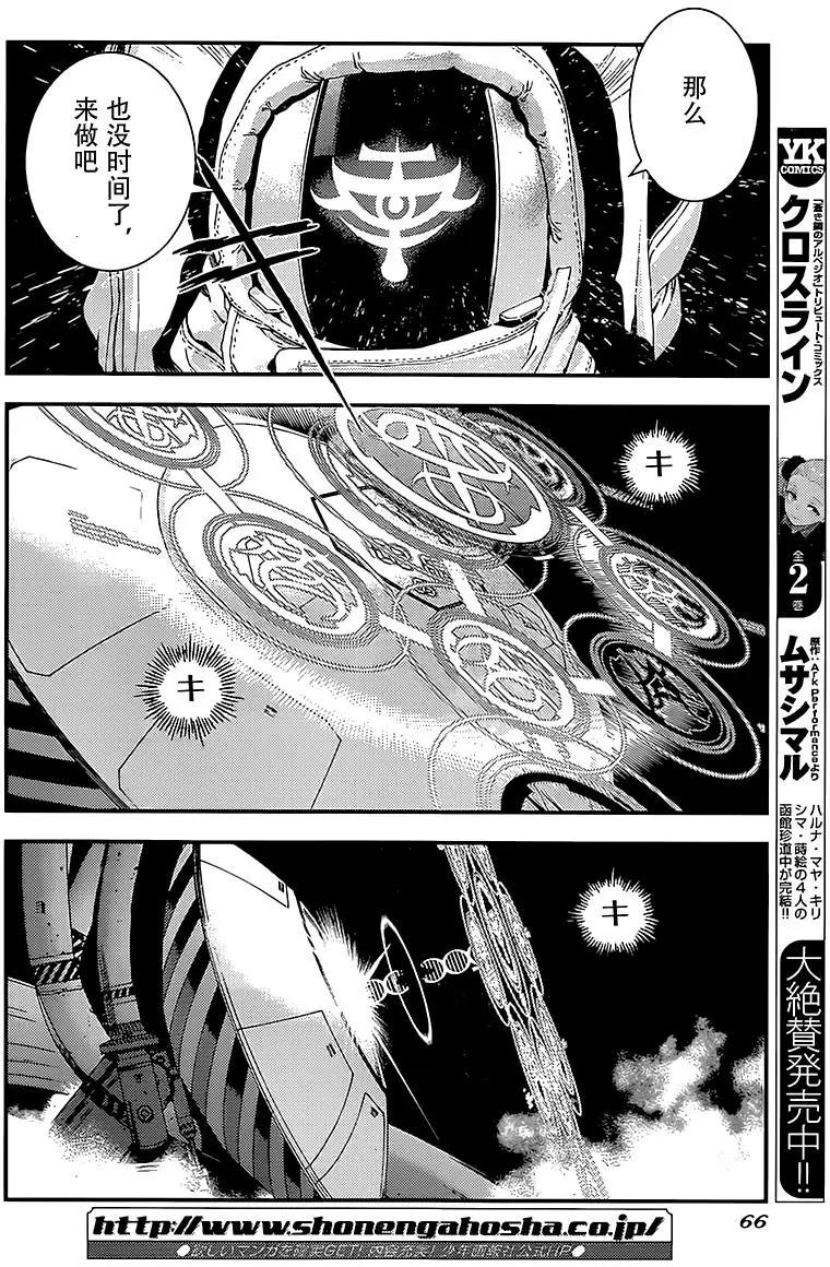 《苍蓝钢铁战舰》第94回 第27页