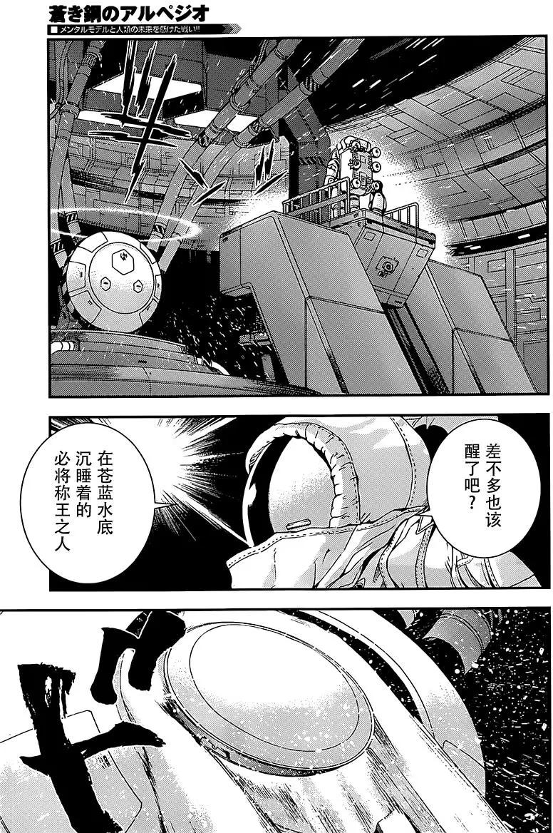 《苍蓝钢铁战舰》第94回 第28页