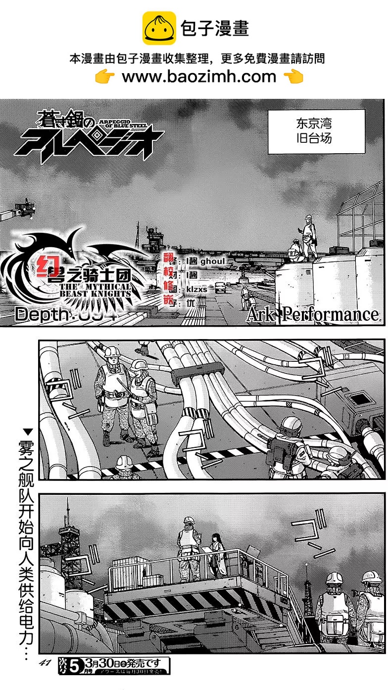 《苍蓝钢铁战舰》第94回 第2页