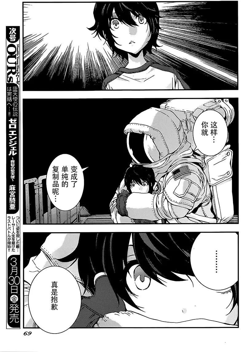 《苍蓝钢铁战舰》第94回 第30页