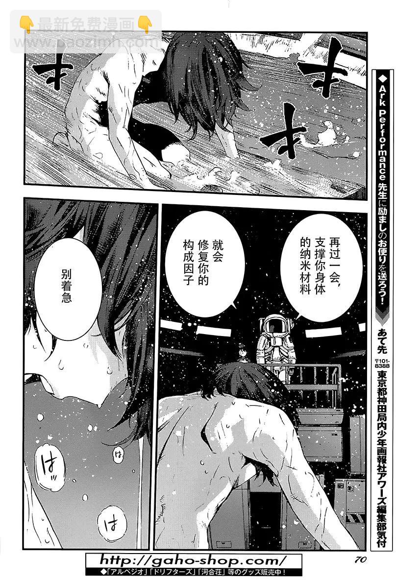 《苍蓝钢铁战舰》第94回 第31页