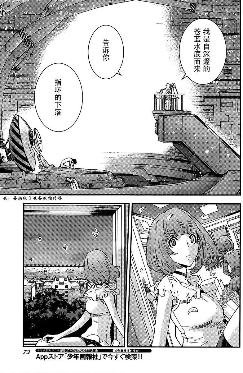 《苍蓝钢铁战舰》第94回 第34页