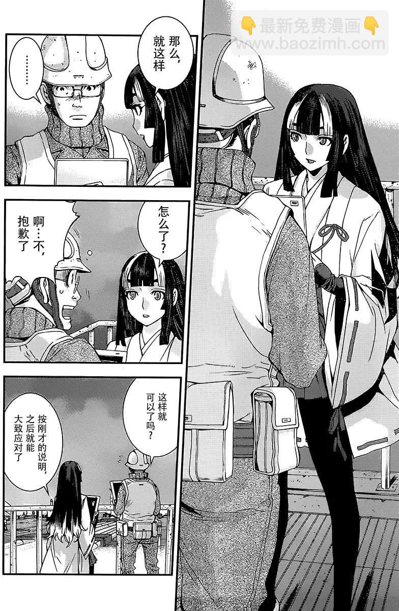 《苍蓝钢铁战舰》第94回 第3页