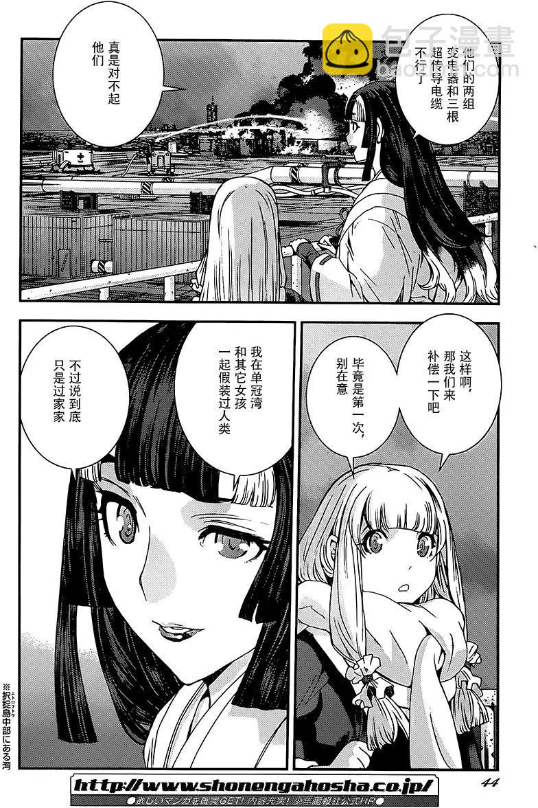 《苍蓝钢铁战舰》第94回 第5页