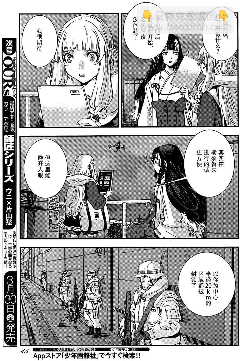 《苍蓝钢铁战舰》第94回 第6页