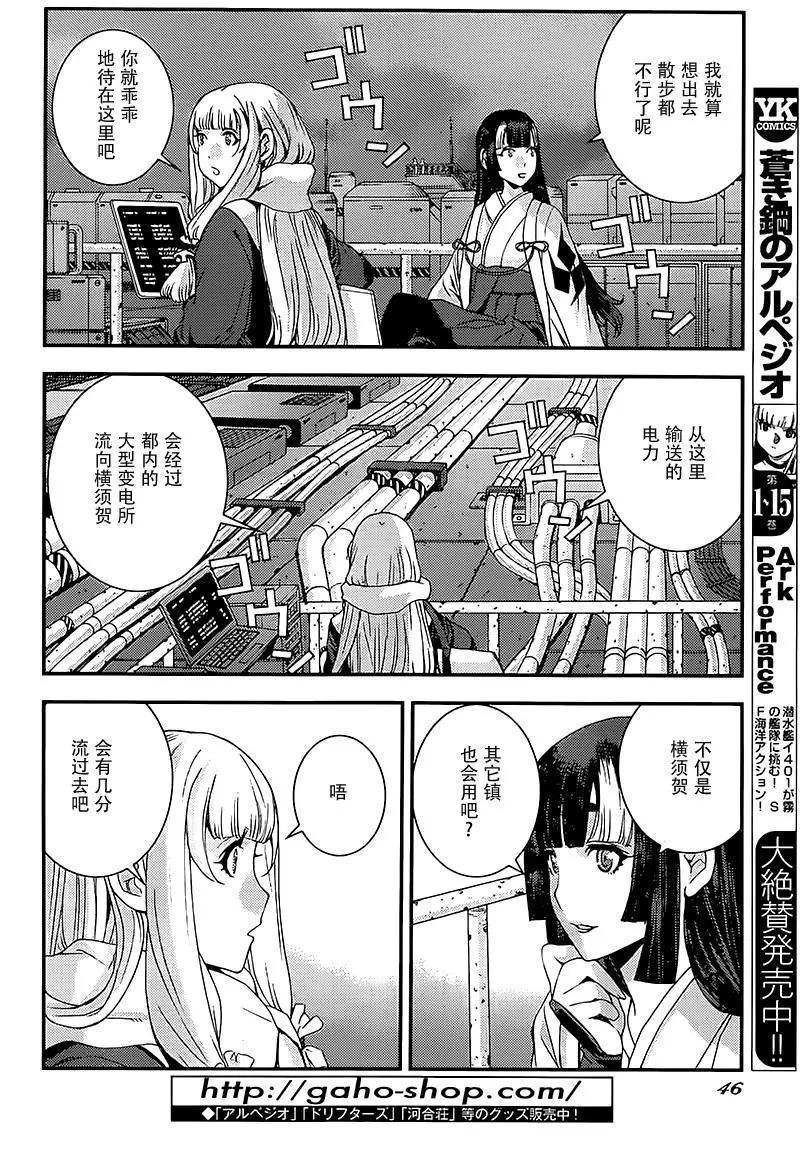 《苍蓝钢铁战舰》第94回 第7页