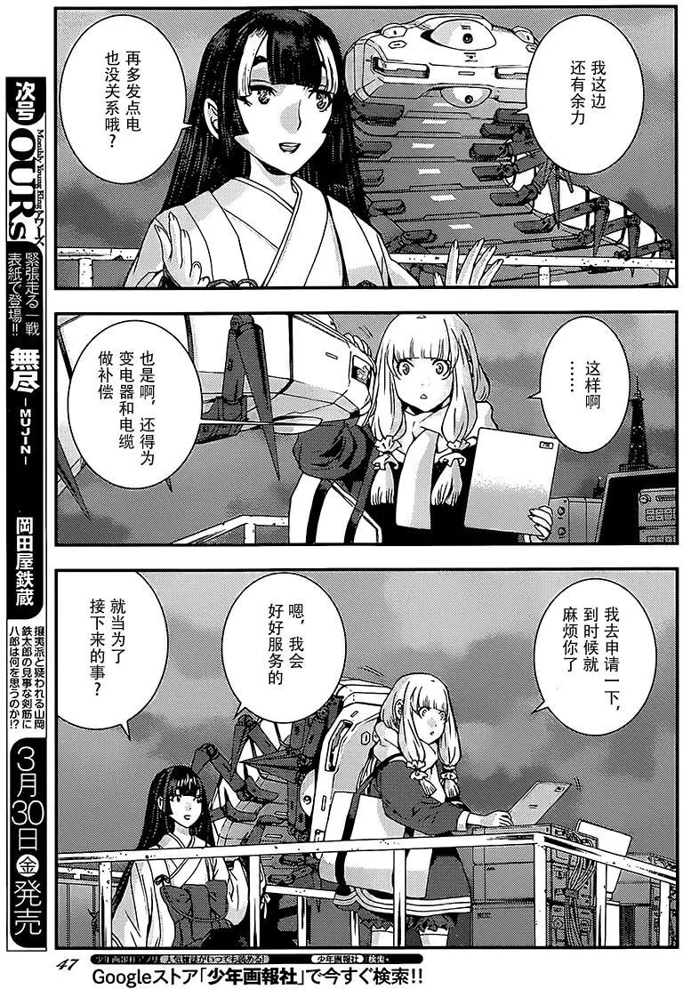 《苍蓝钢铁战舰》第94回 第8页