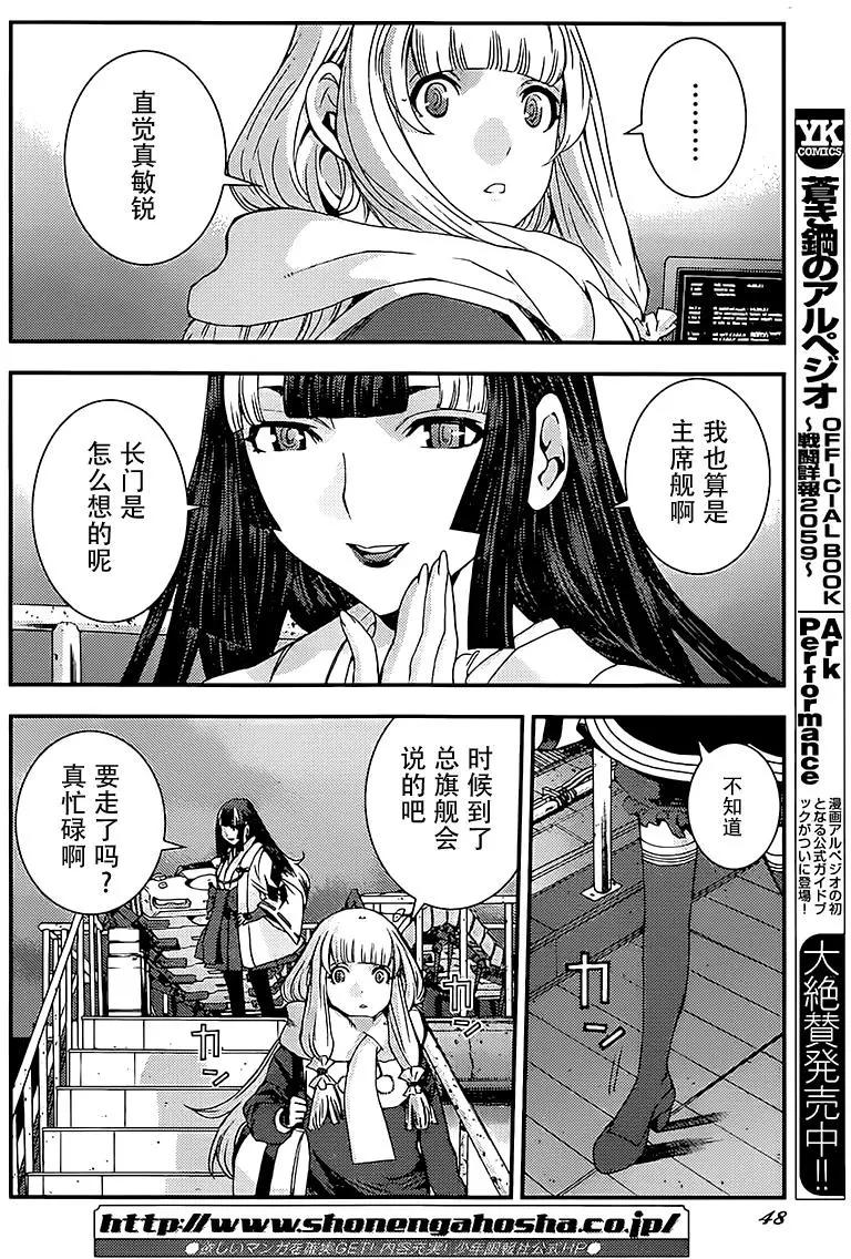 《苍蓝钢铁战舰》第94回 第9页