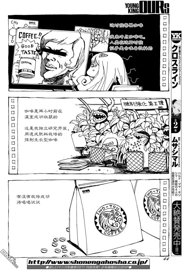 《苍蓝钢铁战舰》第97话 第10页