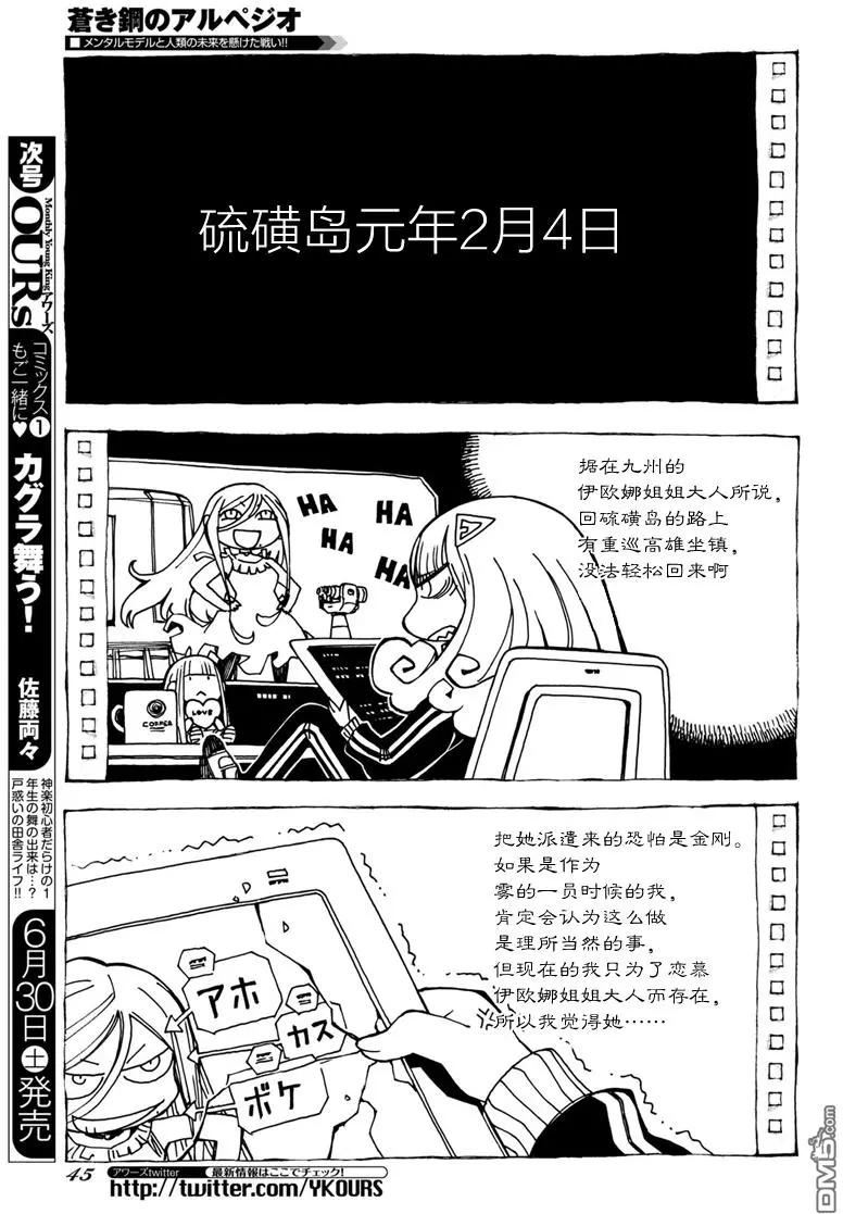 《苍蓝钢铁战舰》第97话 第11页