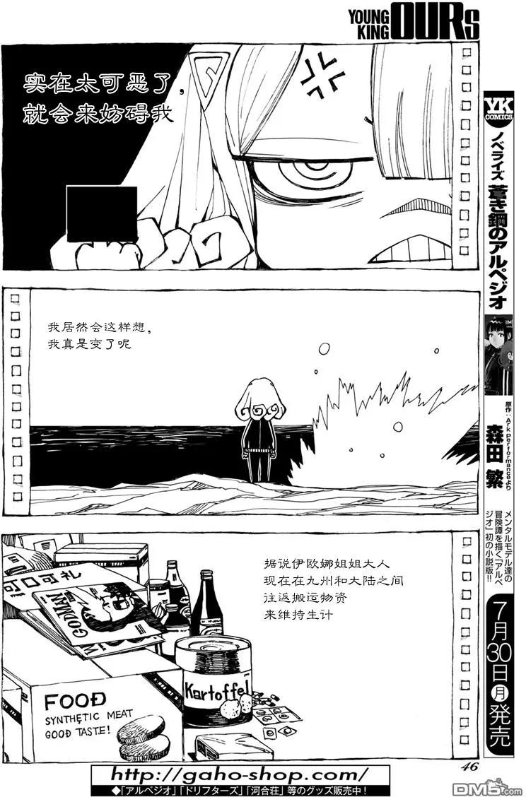 《苍蓝钢铁战舰》第97话 第12页