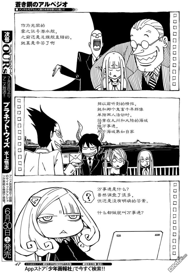 《苍蓝钢铁战舰》第97话 第13页