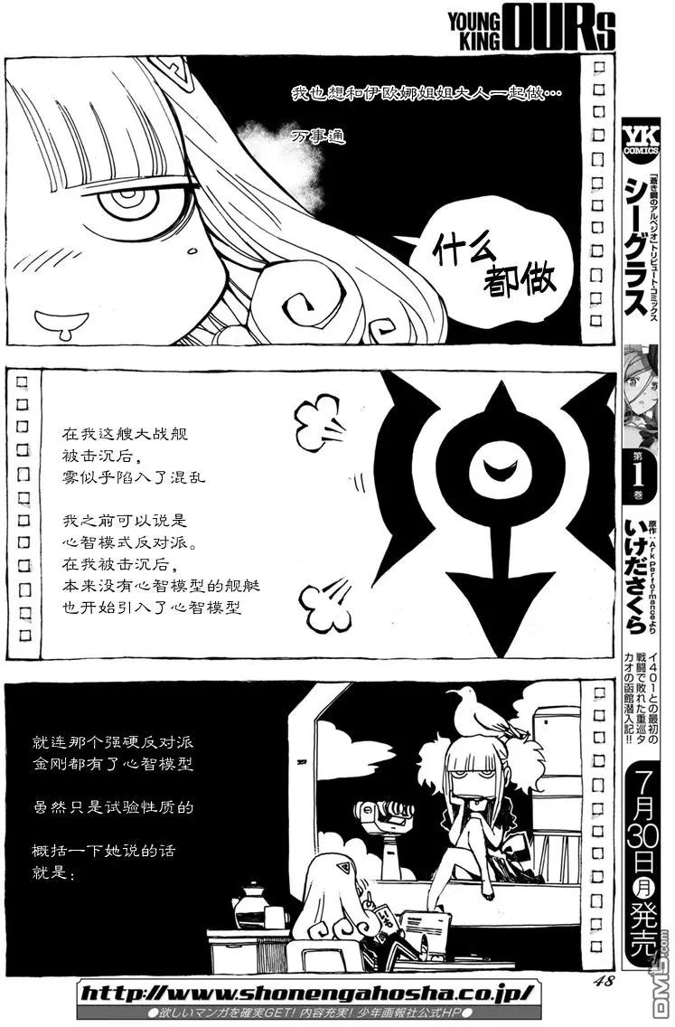 《苍蓝钢铁战舰》第97话 第14页