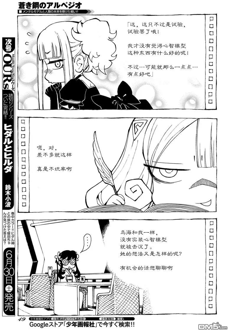 《苍蓝钢铁战舰》第97话 第15页