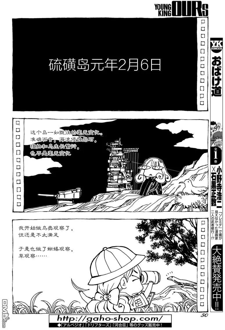 《苍蓝钢铁战舰》第97话 第16页