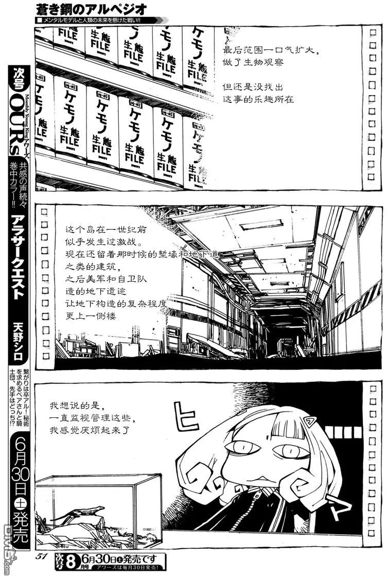 《苍蓝钢铁战舰》第97话 第17页