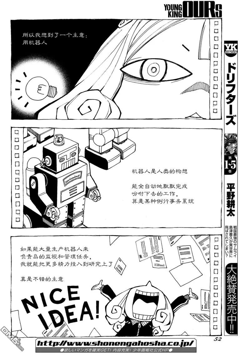 《苍蓝钢铁战舰》第97话 第18页