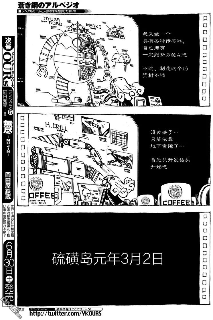 《苍蓝钢铁战舰》第97话 第19页