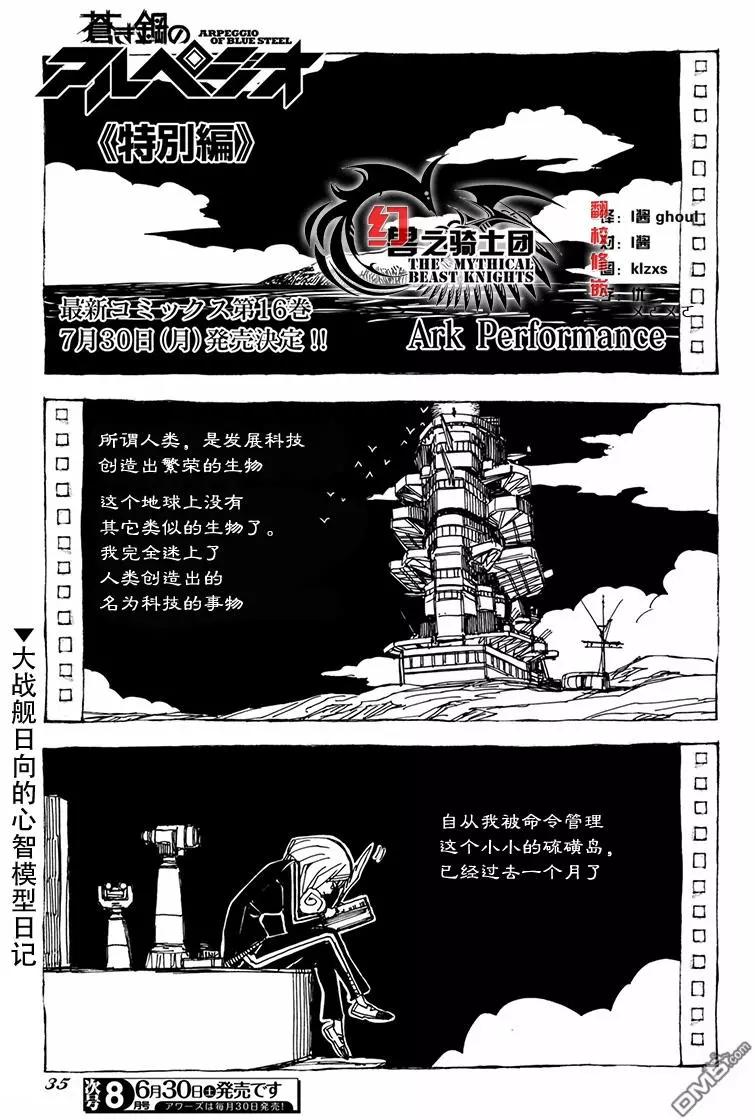 《苍蓝钢铁战舰》第97话 第1页