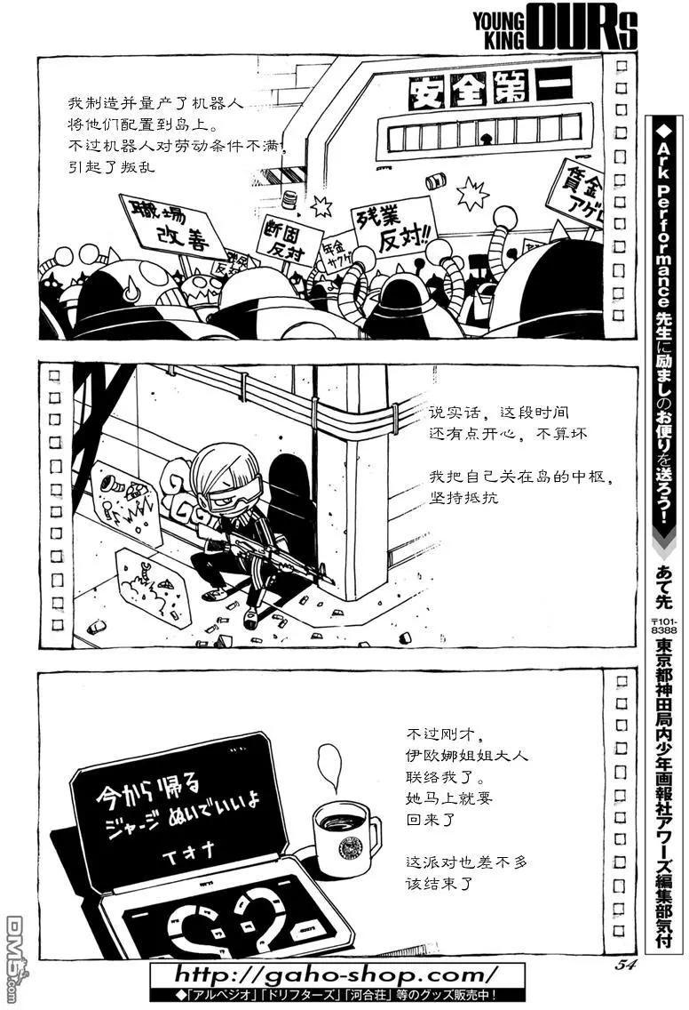 《苍蓝钢铁战舰》第97话 第20页