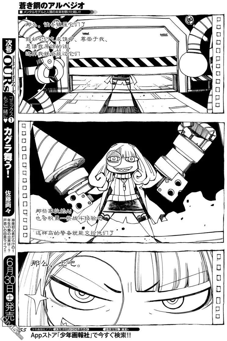 《苍蓝钢铁战舰》第97话 第21页