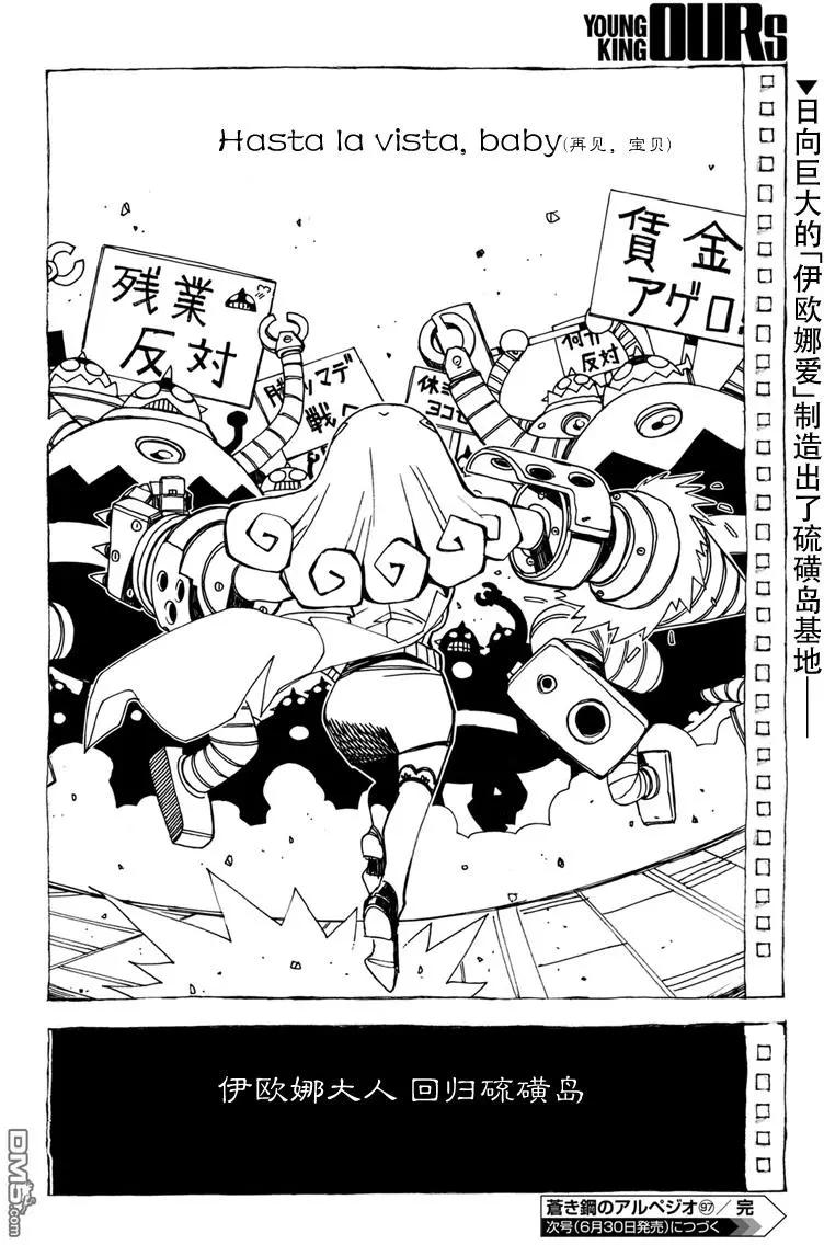 《苍蓝钢铁战舰》第97话 第22页