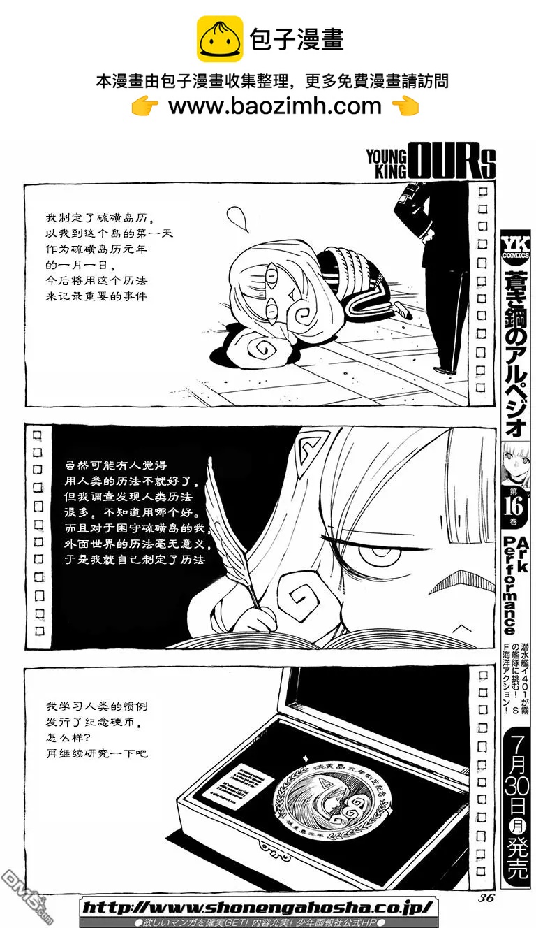 《苍蓝钢铁战舰》第97话 第2页
