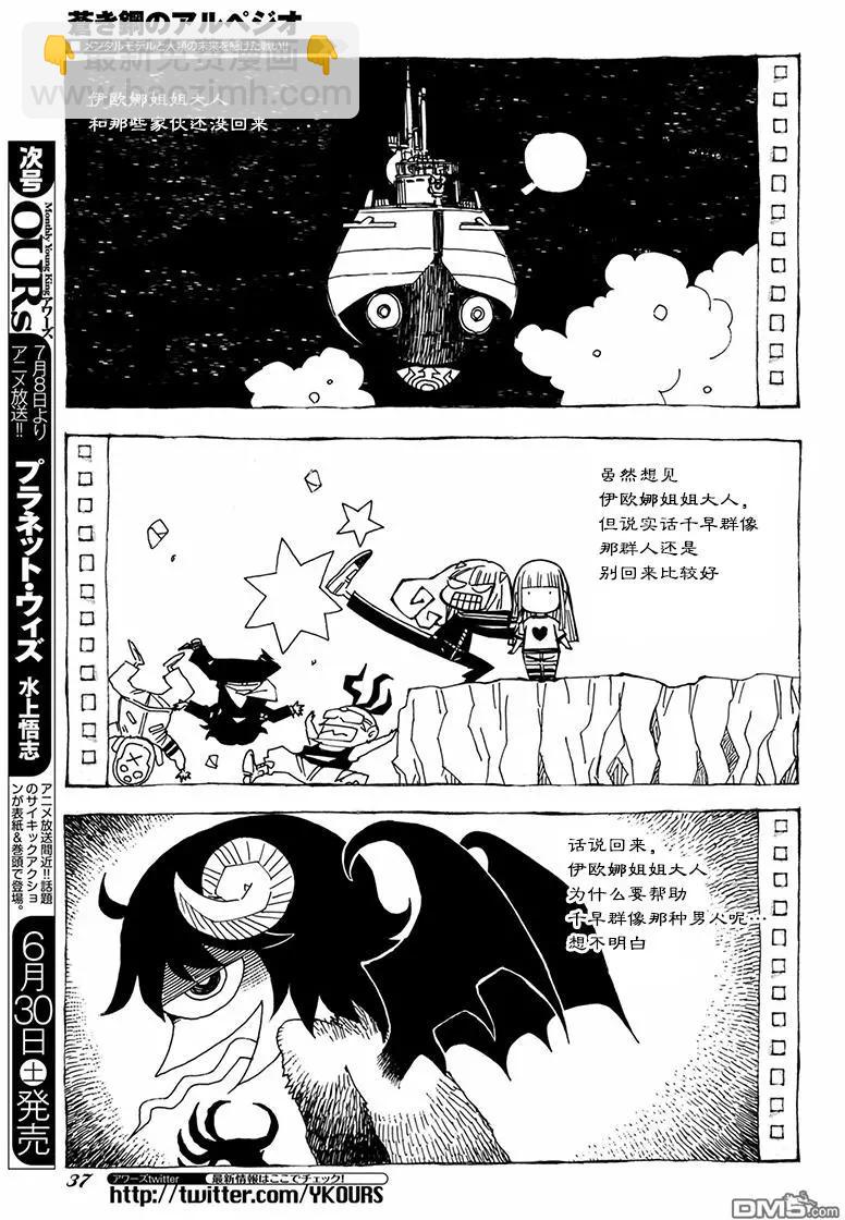 《苍蓝钢铁战舰》第97话 第3页
