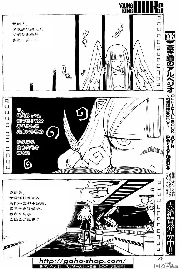 《苍蓝钢铁战舰》第97话 第4页