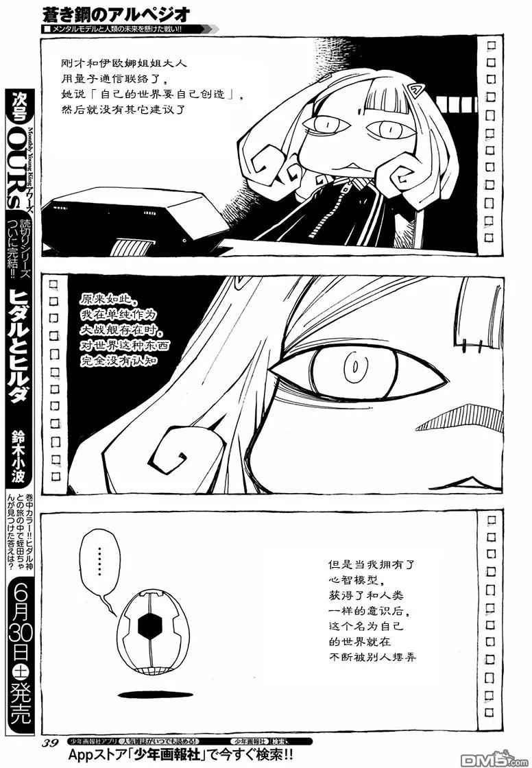 《苍蓝钢铁战舰》第97话 第5页