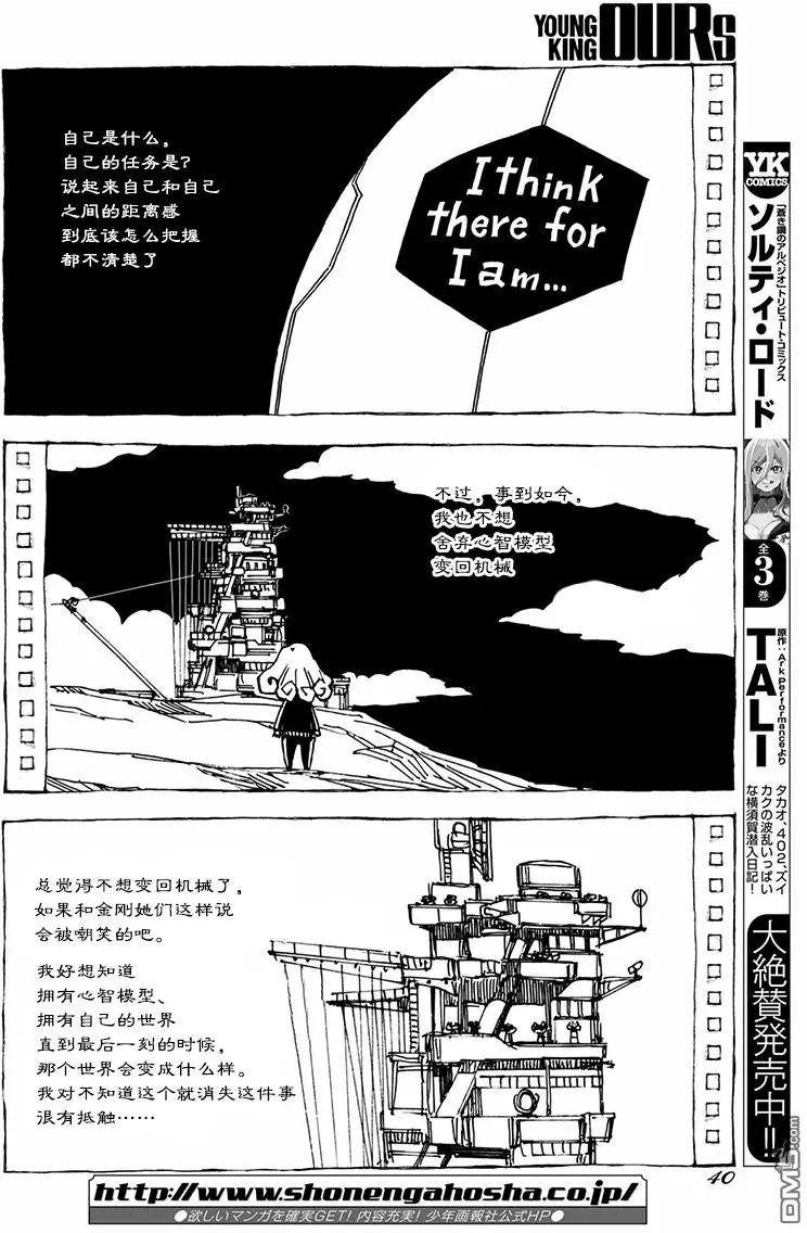 《苍蓝钢铁战舰》第97话 第6页