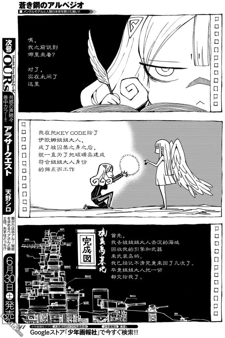 《苍蓝钢铁战舰》第97话 第7页