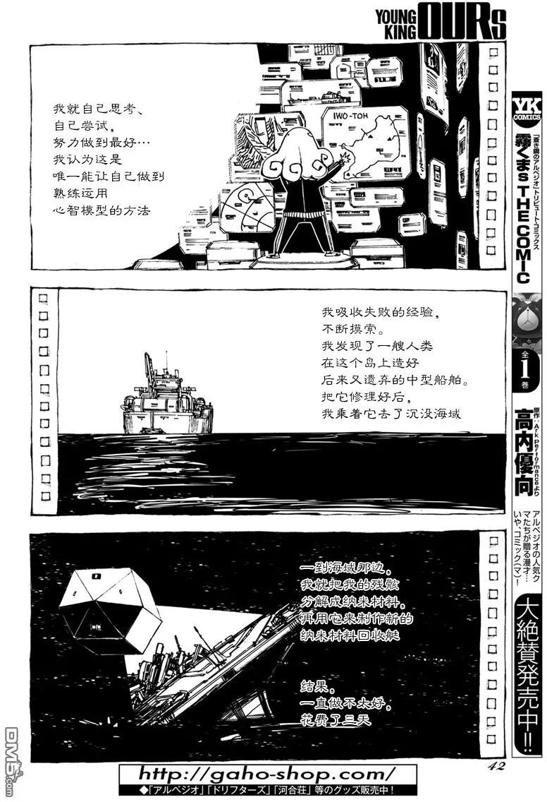 《苍蓝钢铁战舰》第97话 第8页