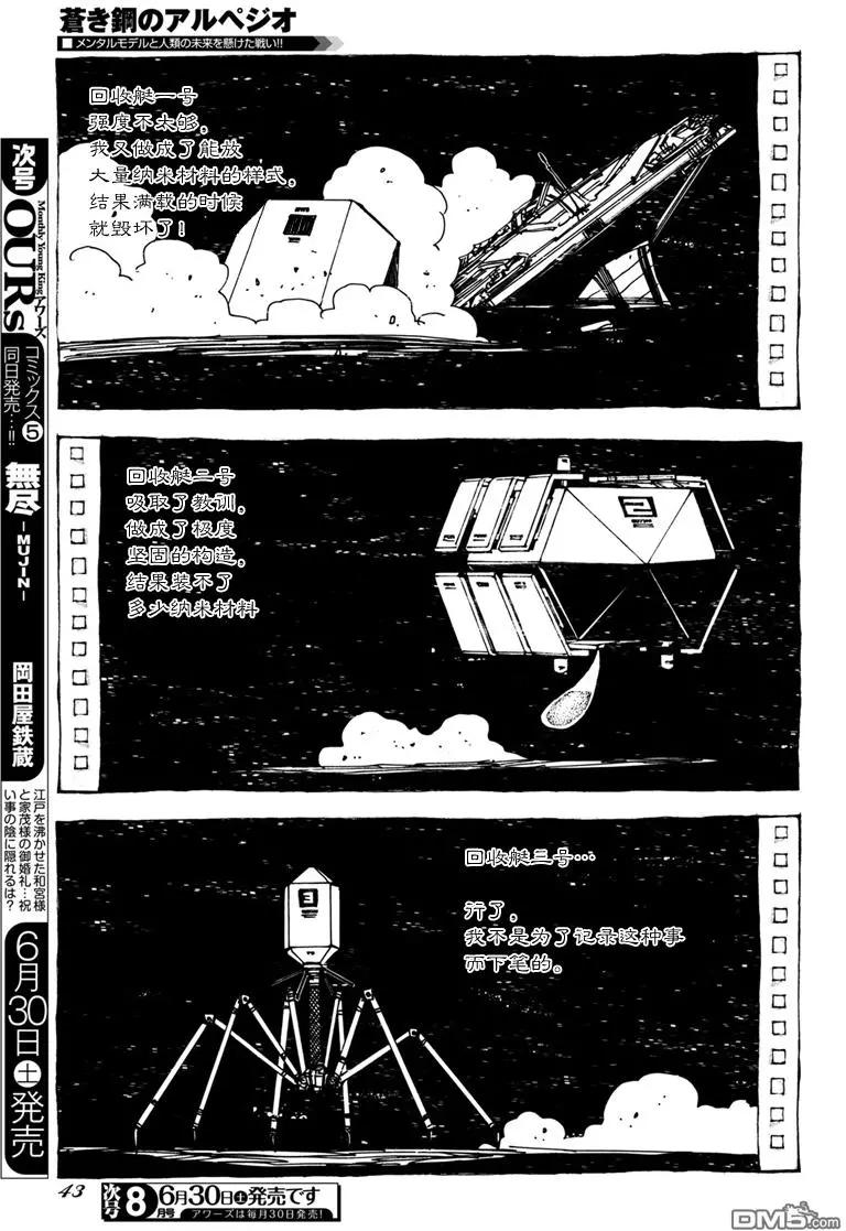 《苍蓝钢铁战舰》第97话 第9页