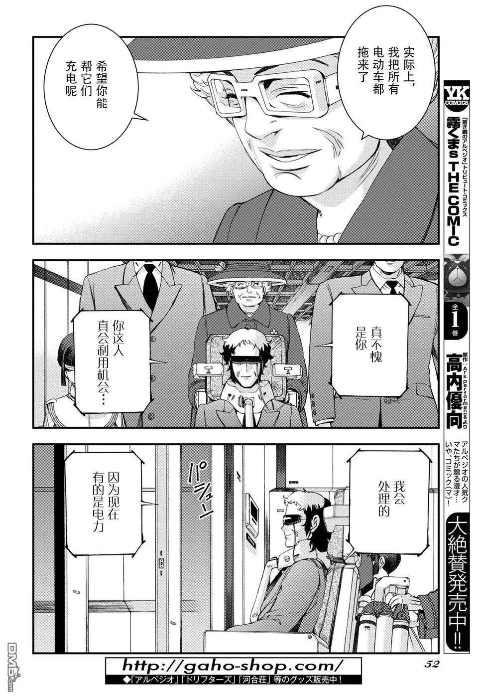 《苍蓝钢铁战舰》第98话 第10页