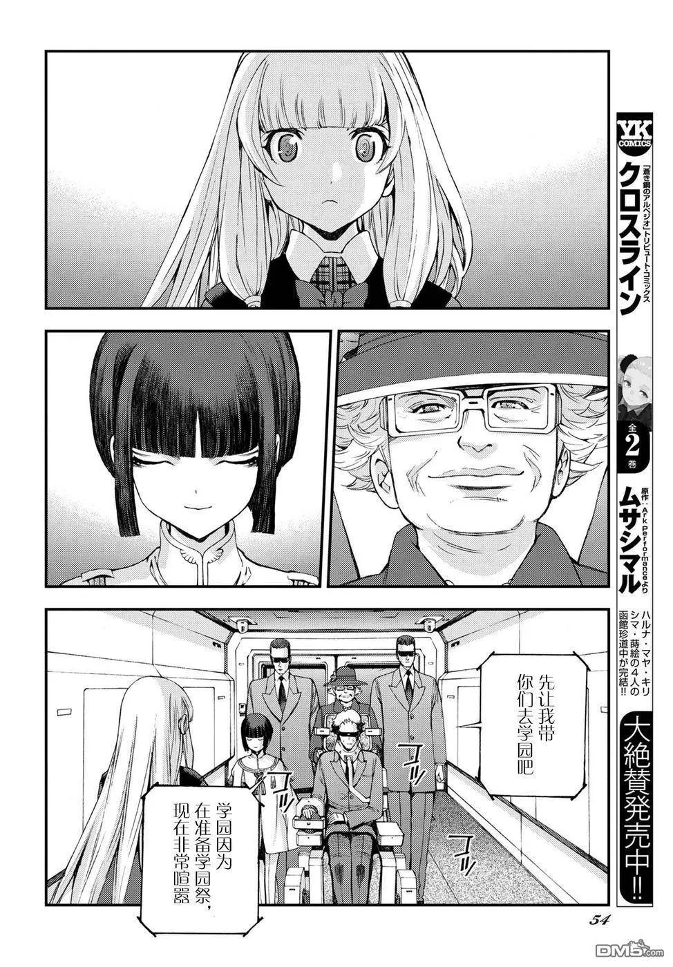 《苍蓝钢铁战舰》第98话 第11页