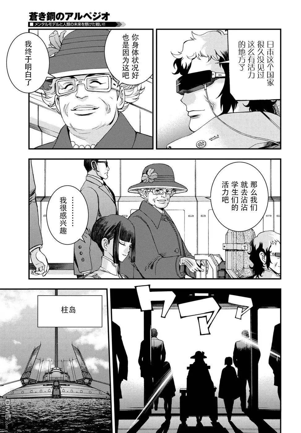 《苍蓝钢铁战舰》第98话 第12页