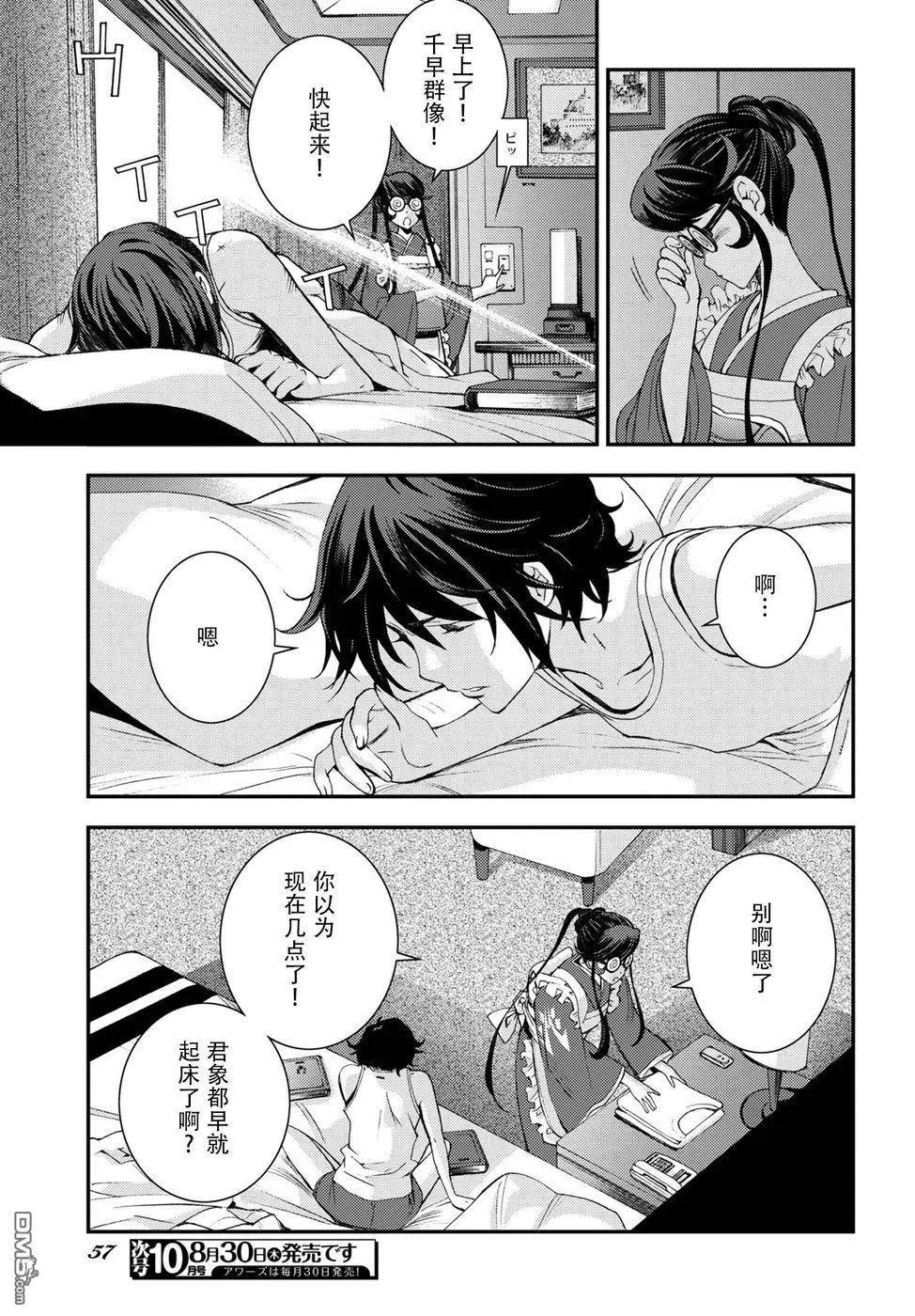 《苍蓝钢铁战舰》第98话 第14页