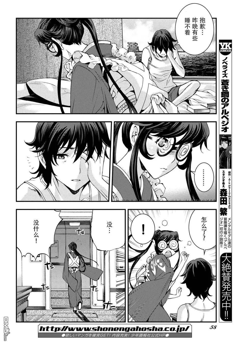 《苍蓝钢铁战舰》第98话 第15页