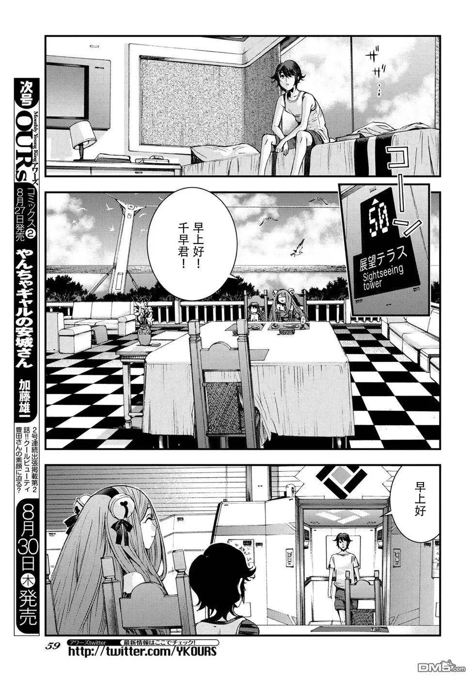 《苍蓝钢铁战舰》第98话 第16页