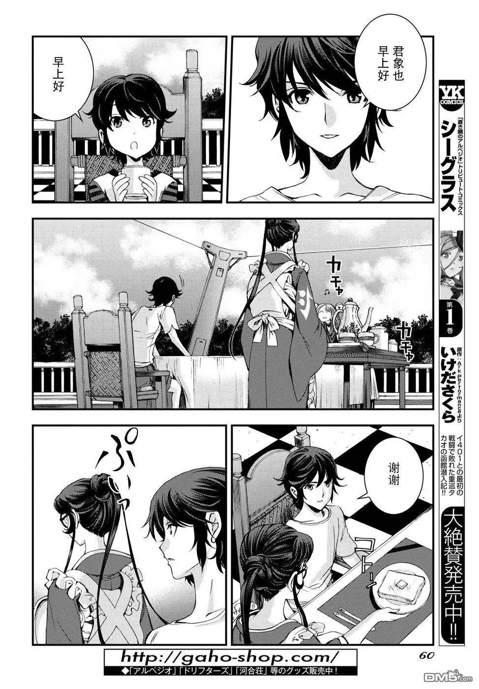 《苍蓝钢铁战舰》第98话 第17页