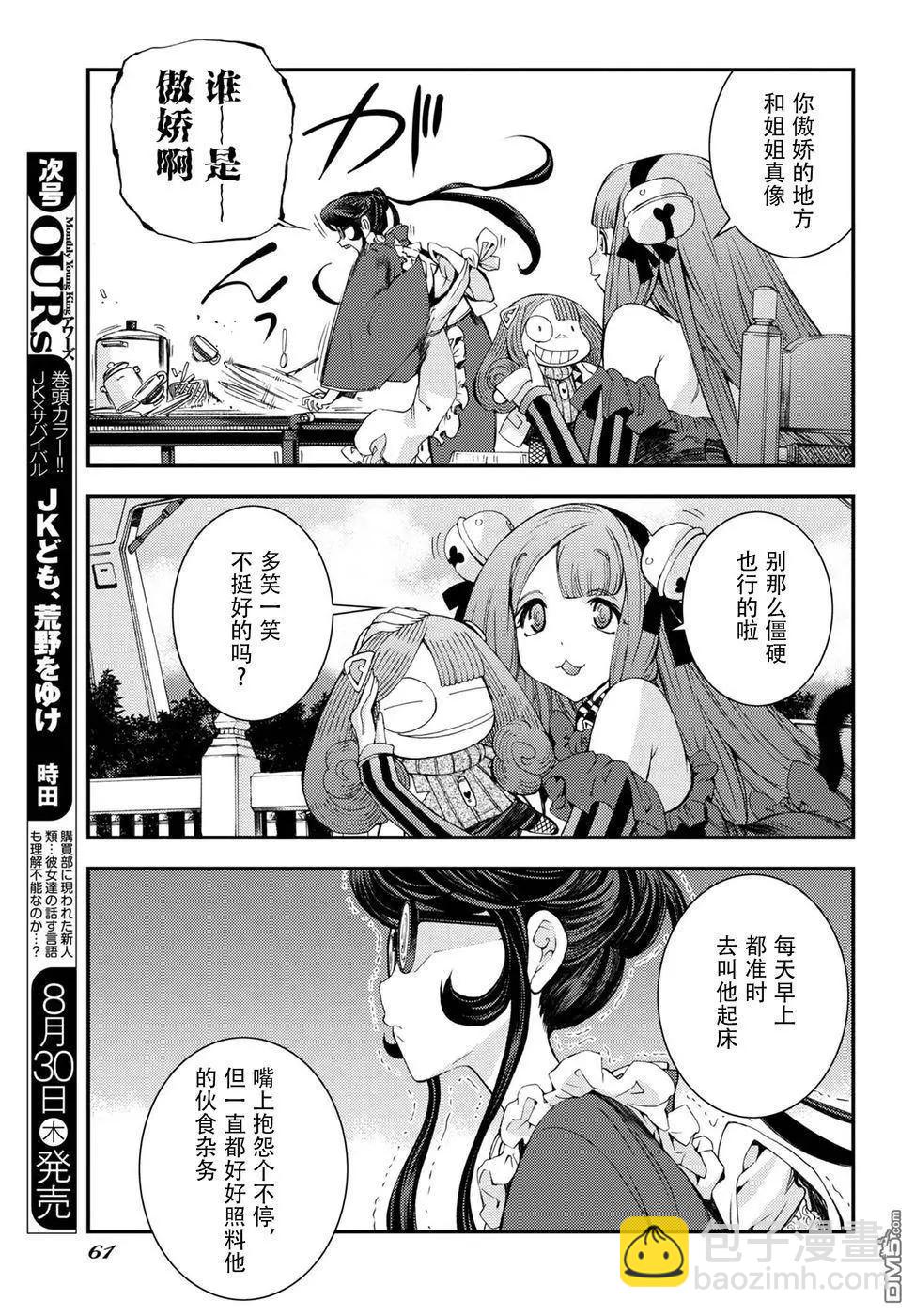 《苍蓝钢铁战舰》第98话 第18页