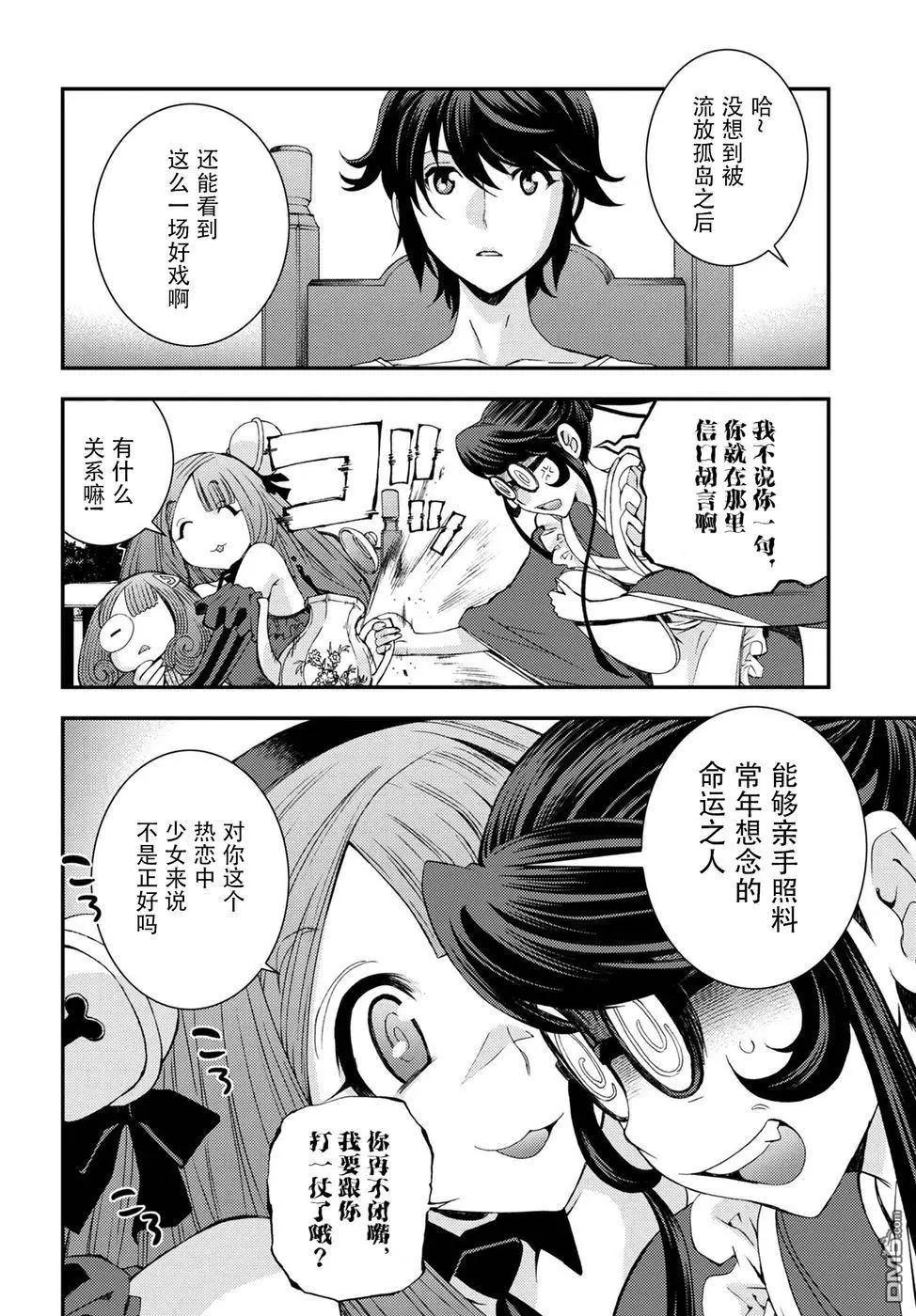 《苍蓝钢铁战舰》第98话 第19页