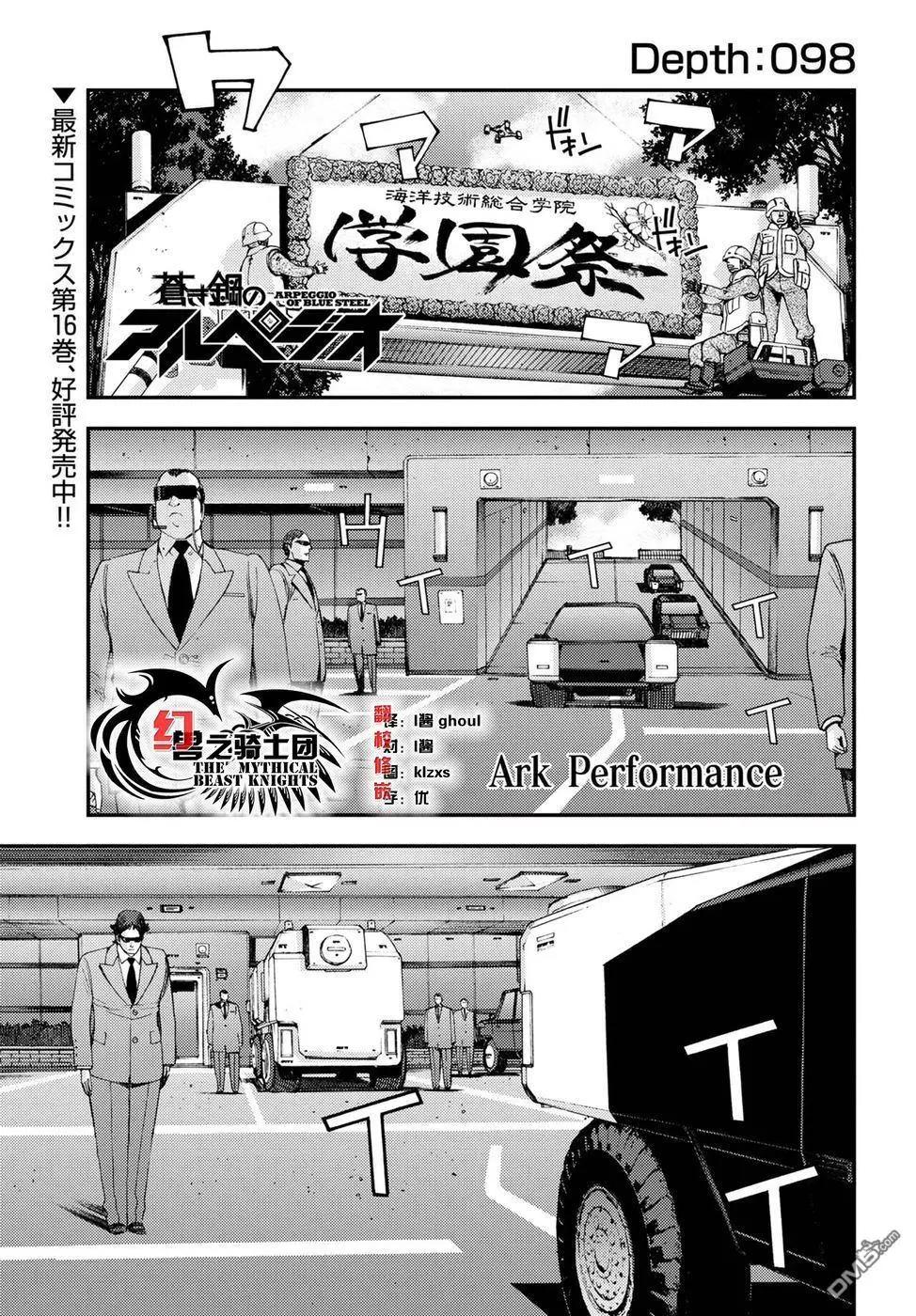 《苍蓝钢铁战舰》第98话 第1页