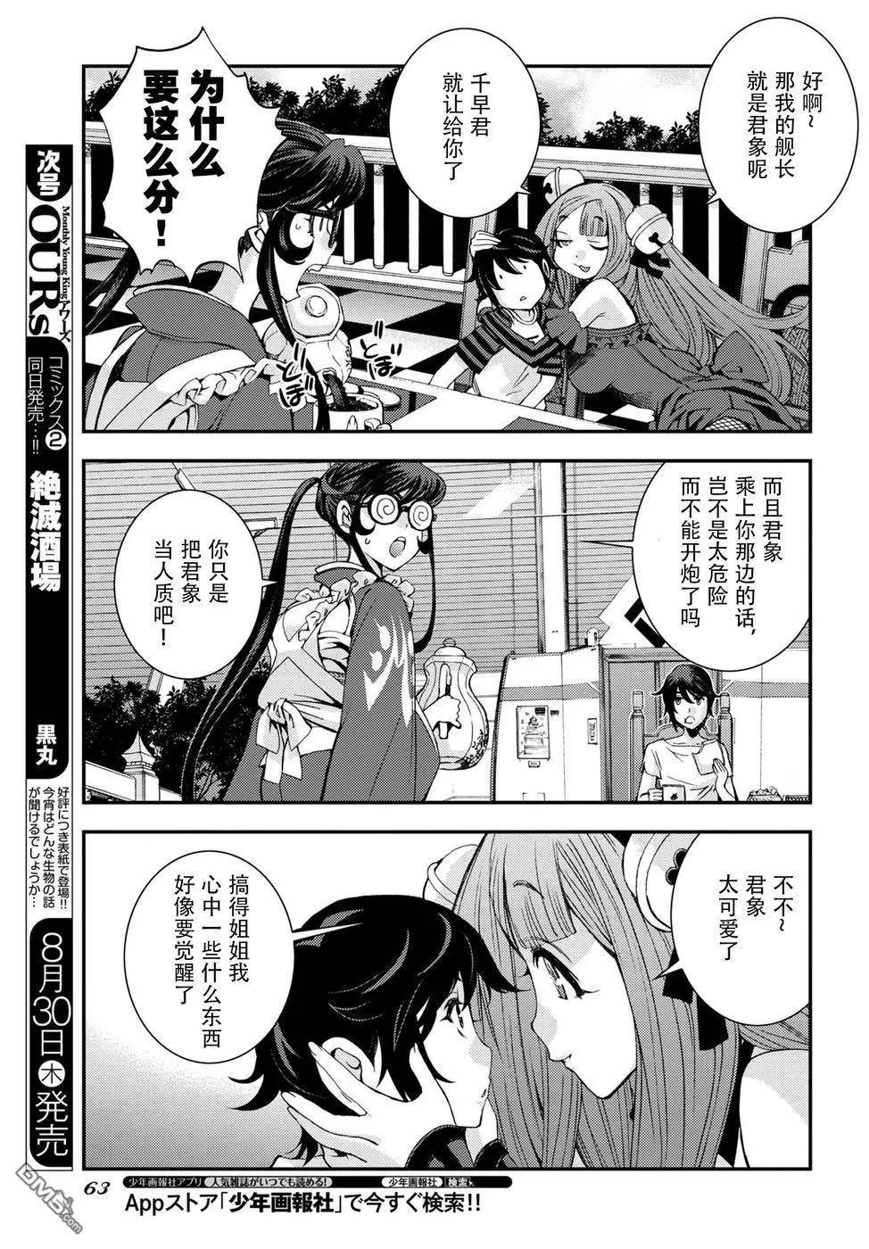 《苍蓝钢铁战舰》第98话 第20页