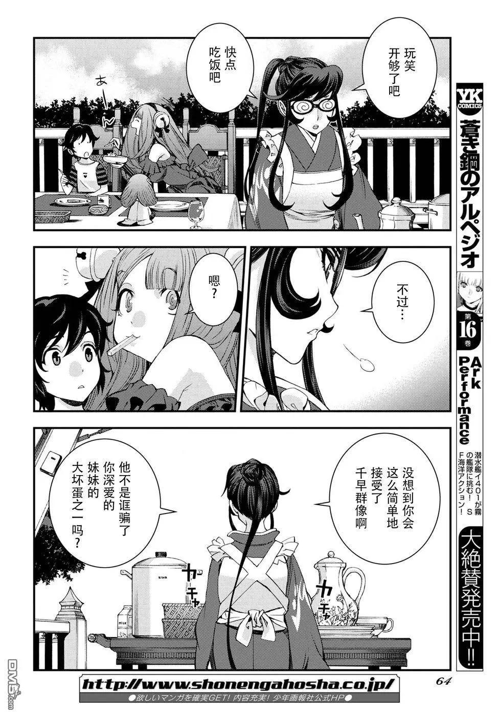 《苍蓝钢铁战舰》第98话 第21页
