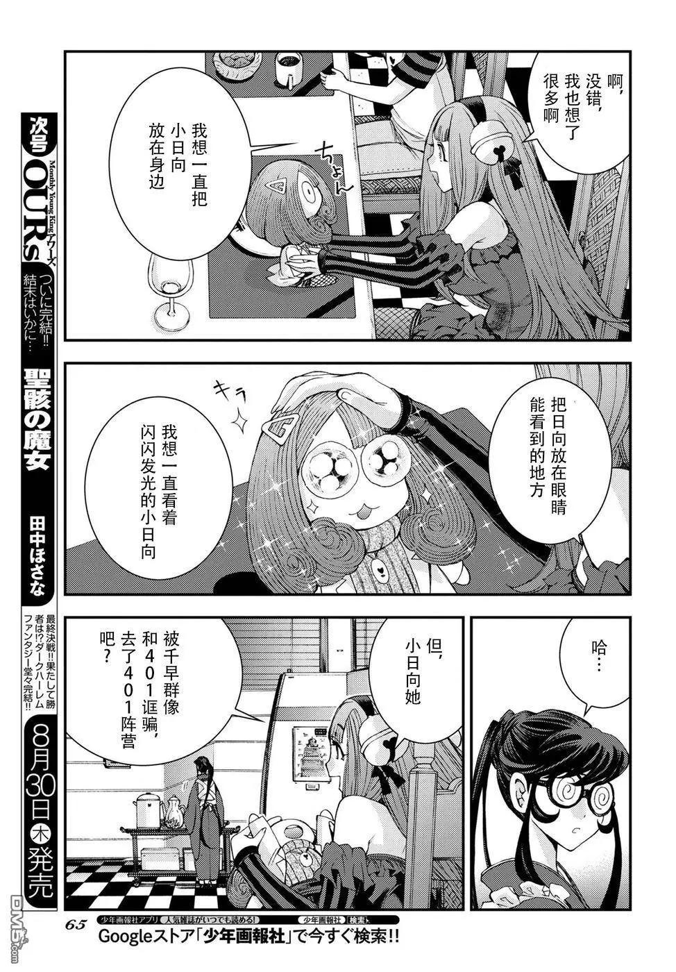 《苍蓝钢铁战舰》第98话 第22页